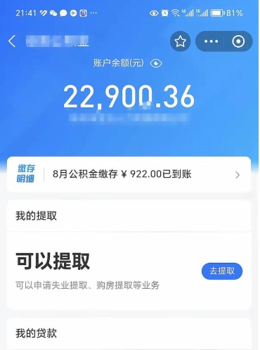 铜仁辞职了公积金取（辞职了公积金可以取出来吗?多久能到账?）